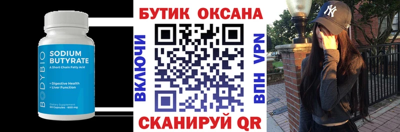 БУТИРАТ GHB  Купить где  Очёр 